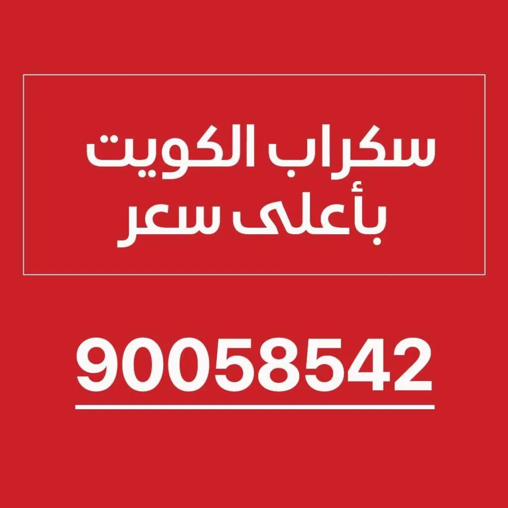 سكراب
