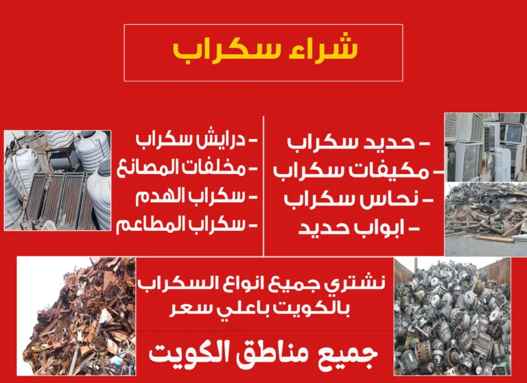 شراء سكراب