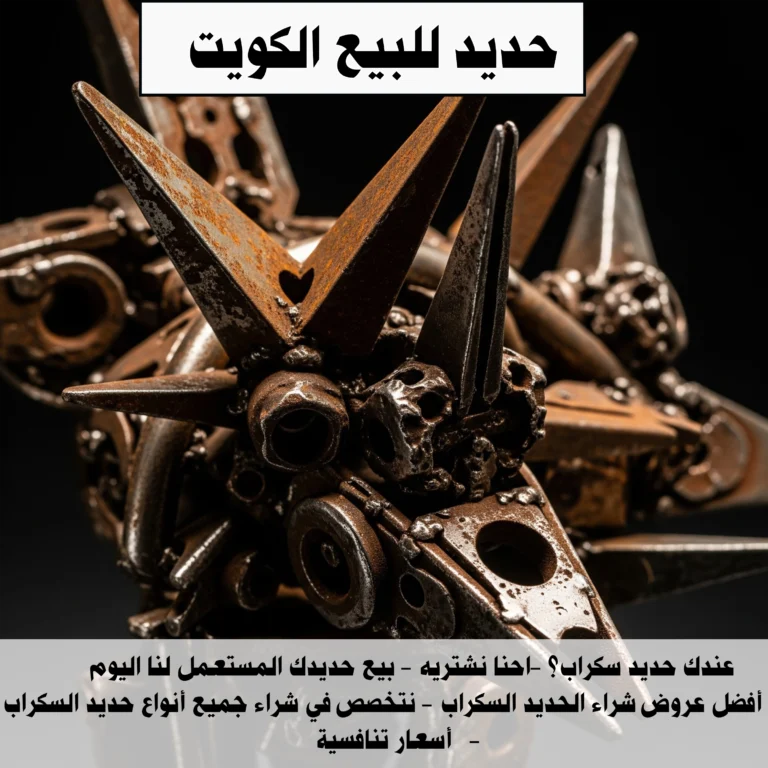 حديد للبيع