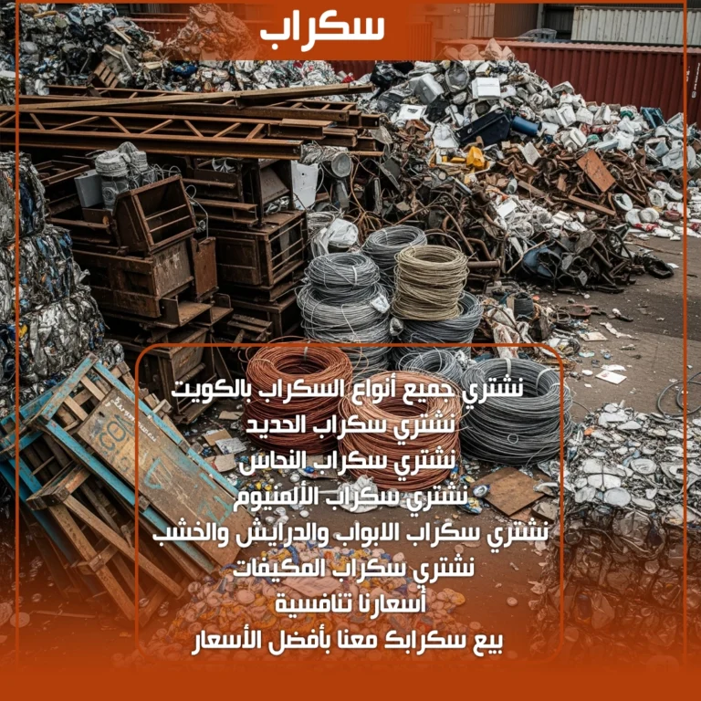 سكراب