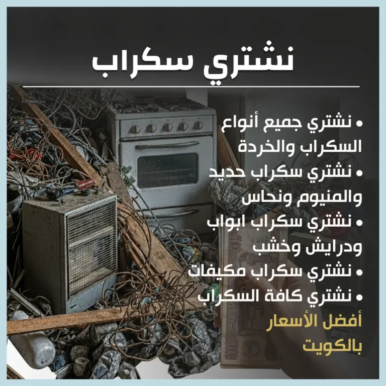 نشتري سكراب
