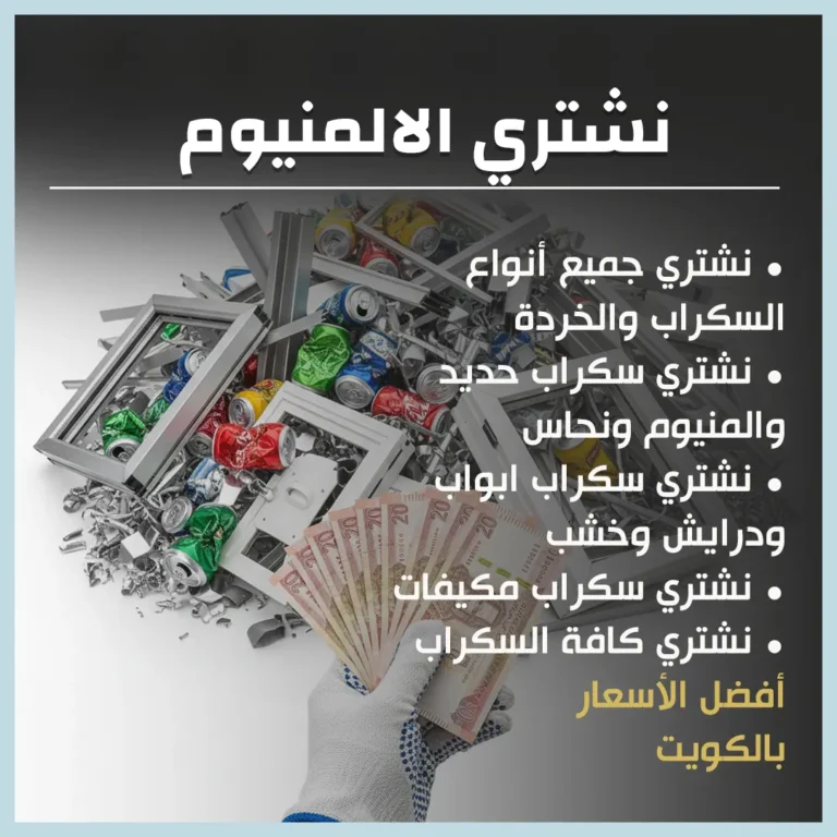 نشتري الالمنيوم