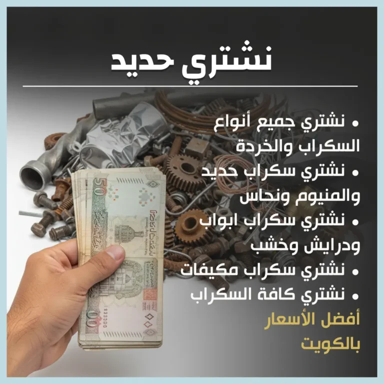 نشتري حديد