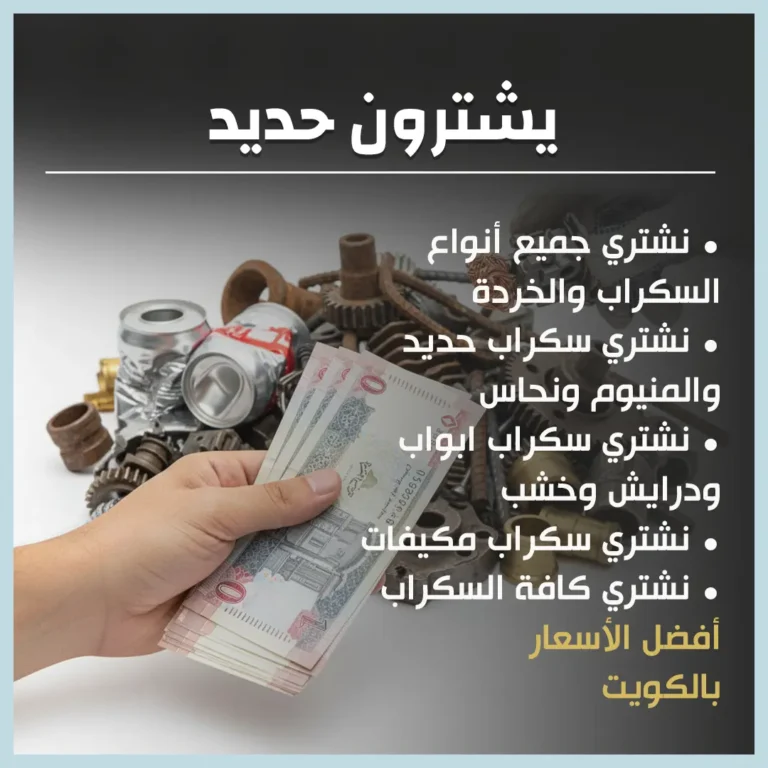يشترون حديد