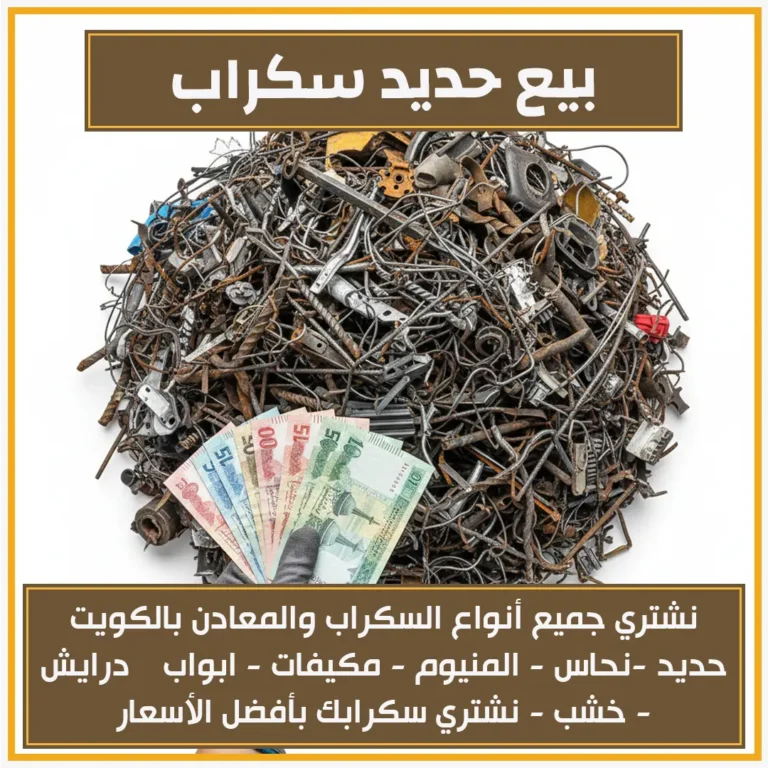 بيع حديد سكراب